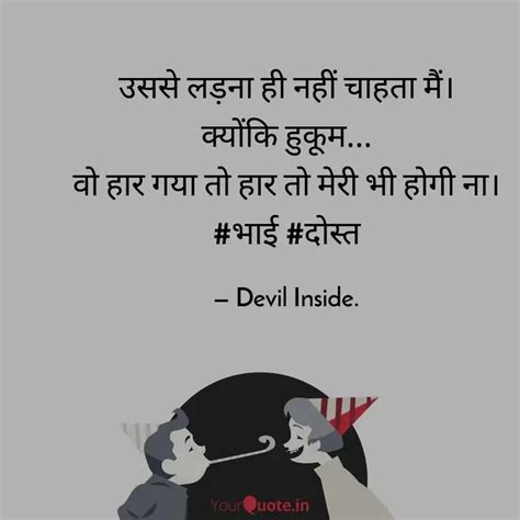 उससे लड़ना ही नहीं चाहता म Quotes And Writings By Devil Inside Yourquote