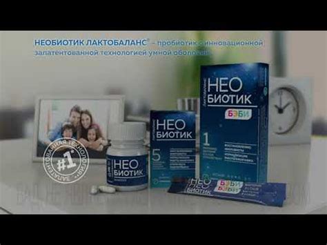 Необиотик Лактобаланс® - YouTube