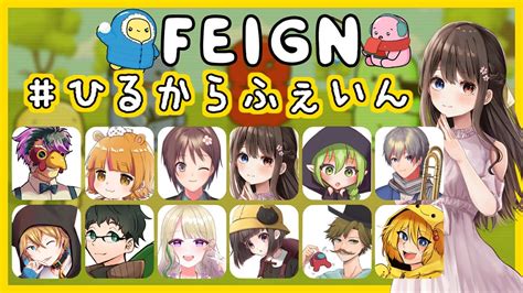 【428】 ひるからふぇいん はじめてのひるふぇ【 Feign 】 Youtube