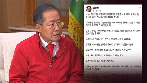 폭우 속 골프로 구설수 홍준표 주말은 자유