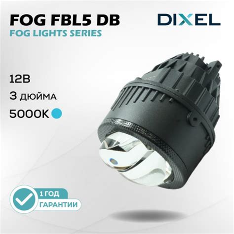 Би-линза X BI-LED FBL5 DOUBLE 5000K в противотуманные фары 3.0 ...