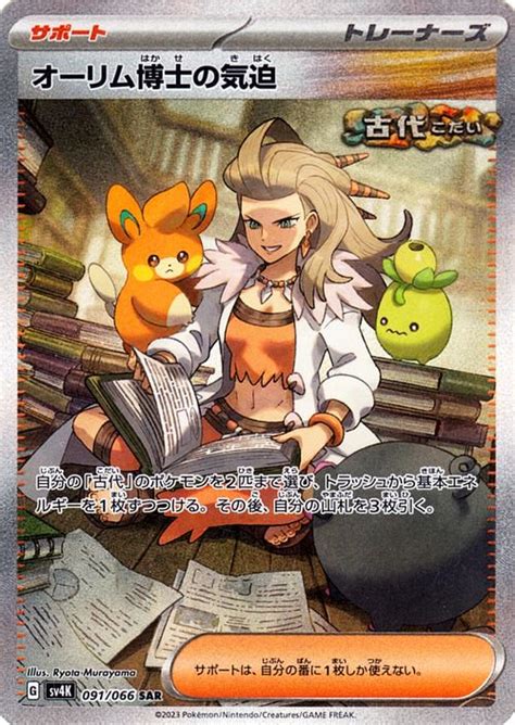 Serebii Net TCG Ancient Roar 91 Professor Sada S Vitality