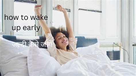 जलद कस जग how to wake up early YouTube