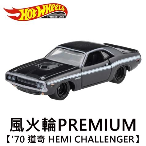 風火輪 PREMIUM 道奇 HEMI CHALLENGER DODGE 玩具車 Hot Wheels 蝦皮購物