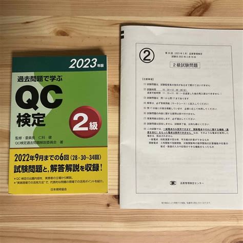 直営ストア Qc検定 第35回 2023年3月 品質管理検定3級 試験問題 解答付き Bf