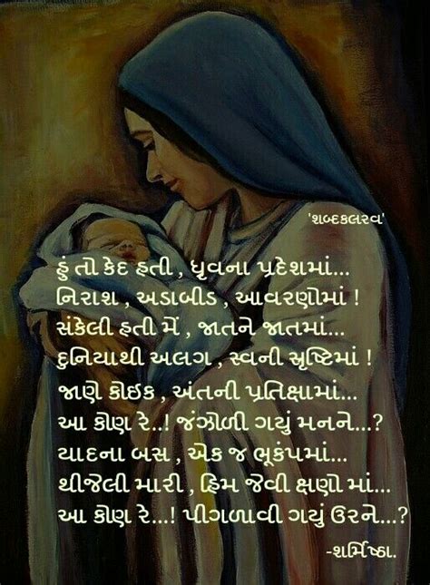 Pin De Sharmistha Conti Em Gujarati Poems Gujarati Kavita Hindi