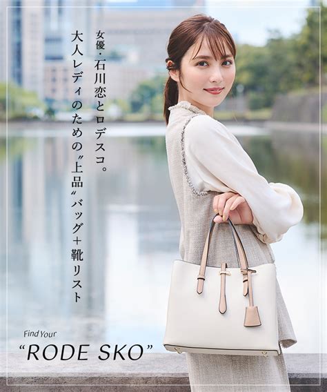 女優・石川恋さん×rode Sko 特集ページを公開中！ Urban Research Media