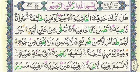 Surah Ghashiya 88 TadeebulQuran