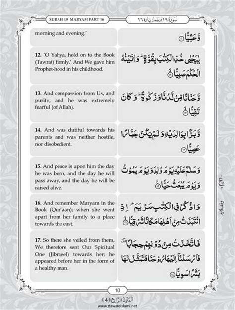 Surah Maryam English Pdf Online Download English Translation Pdf