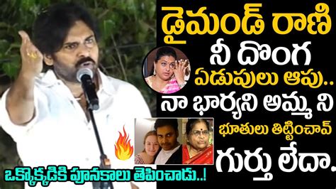 Pawan Kalyan Massive Counters On RK Roja Over Crying On Media Pedana