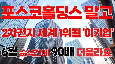 상한가 에코프로 금양 말고 2차전지 대장주 이 기업 6월 세계 1위 됩니다 2차전지관련주 에코프로비엠 주식전망