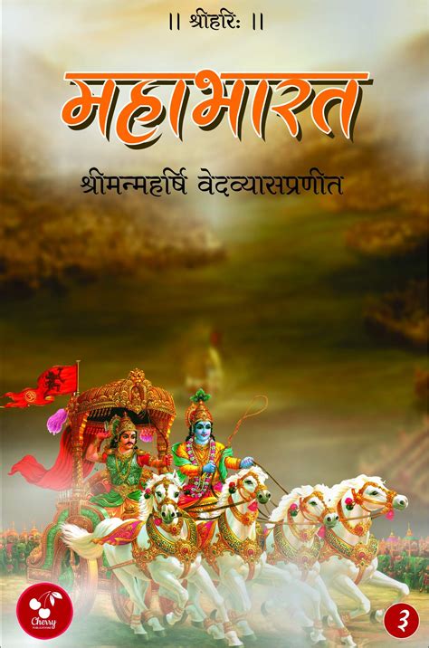 Mahabharat महाभारत Book 3 By Maharishi Ved Vyas Goodreads