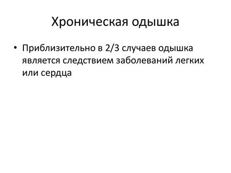 Одышка. Распространенность одышки - презентация онлайн