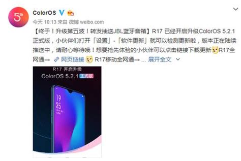 官宣：oppo R17最新系統更新 增加超級夜景模式 每日頭條