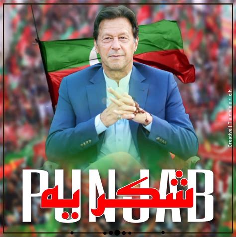 Pti South Punjab On Twitter Rt Insafpk شکریہ پنجاب ایک خوددار اور