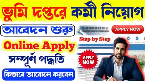 ভম দপতর করম নযগ land department new requirements bsk New