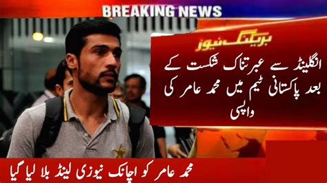 Muhammad Amir Latest Update Muhammad Amir Comeback Muhammad Amir In