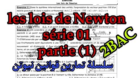 lois de Newton série d exercices 01 2Bac قوانين نيوتن الثانية