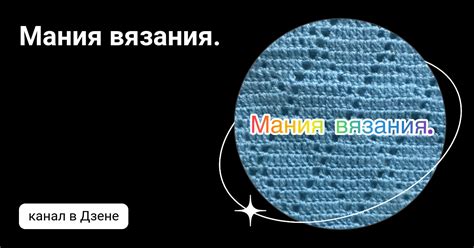 Мания вязания. | Дзен