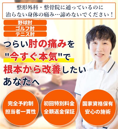 肘の痛み テニス肘 ゴルフ肘 野球肘 川沿治療院