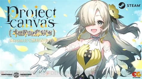 ヰ世界情緒を育成してアイドルデビューを目指すゲーム『project Canvas ～ヰ世界情緒育成計画～』が無料配信。開発はエンターグラム 電撃オンライン