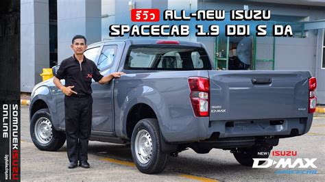 รวว ALL NEW ISUZU SPACECAB 2023 แคปเตยรนรองทอป เกรด S DA รน