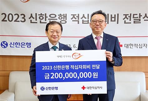 신한은행 2023년도 적십자회비 2억원 전달 서울신문