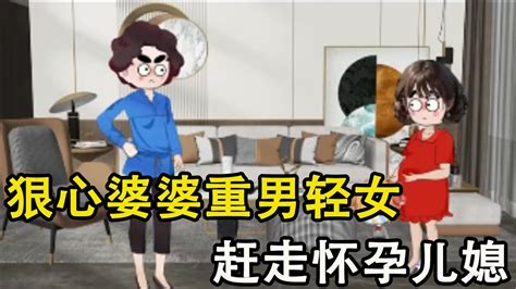 狠心婆婆重男轻女赶走怀孕儿媳，不料儿媳生出男孩，婆婆后悔也迟了！ Youtube