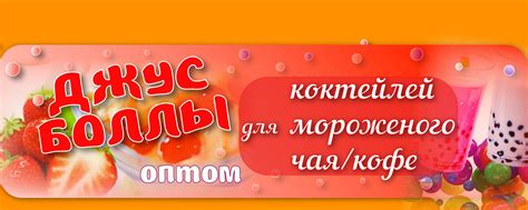 Джус боллы для бабл ти | Оптовая компания по продаже джус боллов для ...