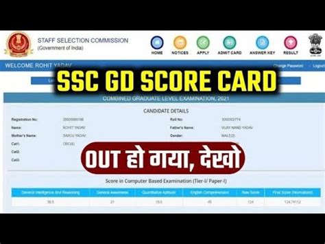 SSC Gd Score Card 2024 SSC GD Score Kaise Check Kare SSC Gd Score