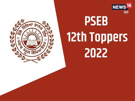 Pseb 12th Result 2022 पंजाब बोर्ड 12वीं की टॉपर लिस्ट जारी यहां चेक