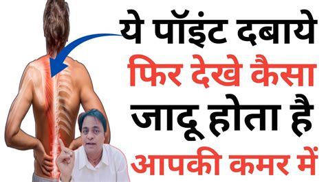 मेथी दाने से कमर के दर्द का इलाज घर बैठे।acupressure Points For Back Pain। Kamar Dard Ki