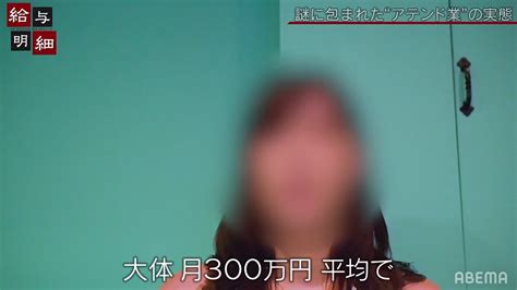 女子大生から芸能人まで1万人が登録！アテンドされて稼ぐパパ活女子「現金だと月300万円」 バラエティ Abema Times アベマタイムズ