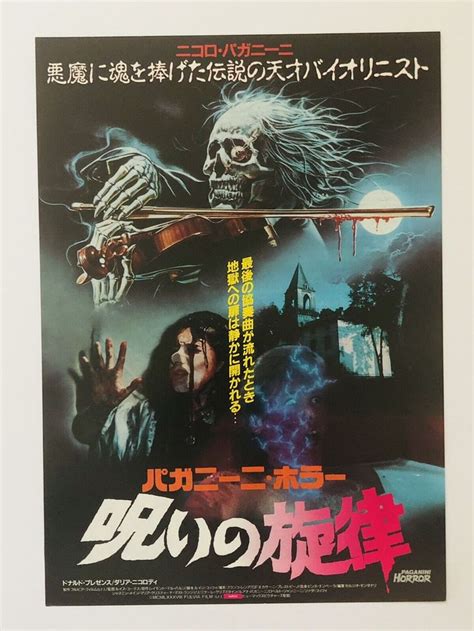 Paganini Horror 1988 Enzo Sciotti Daria Nicolodi JAPAN Movie Flyer Mini