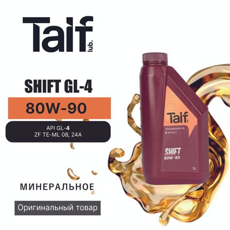 Трансмиссионное масло TAIF SHIFT GL-4 80W-90 1L - купить по выгодной ...