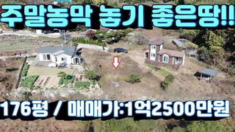 1175번양평군 지평면 주말농막 놓기 좋은토지 176평 매매가 1억2500만원 양평부동산급매물양평토지매매 Youtube