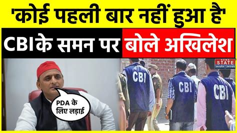 Akhilesh Yadav On Cbi Summon Cbi