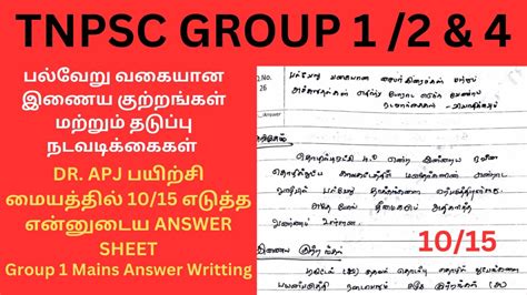 Cyber Crime Tamil Cyber Crime Tnpsc Group 1 Mainsgroup 1 Mains