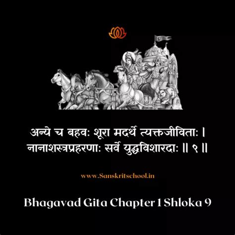 Bhagavad Gita Chapter Shloka Sanskrit School