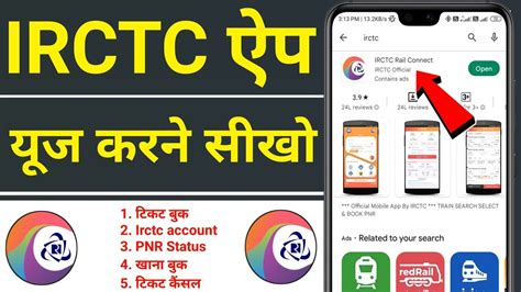 Irctc Rail App How To Use Irctc Rail App Irctc Rail Connect App