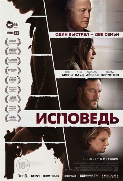 Исповедь | ТРЦ «АЭРО ПАРК»