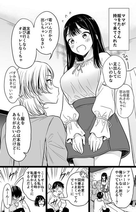 彼女の母親にからかわれる12 えんど＠週2更新目標 さんのマンガ ツイコミ仮