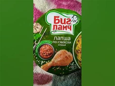 Биг ланч лапша по узбекски со вкусом курицы🍗 - YouTube