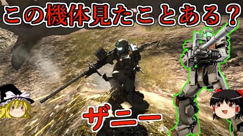 【バトオペ2】200コストなのに300コストの武装が持てる支援！攻撃特化の代わりに耐久は捨ててきた！ザニー【ゆっくり実況】 Youtube