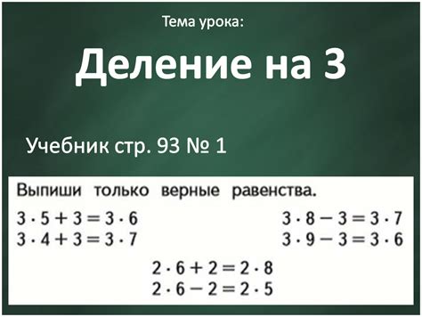 Урок 130 Деление на 3