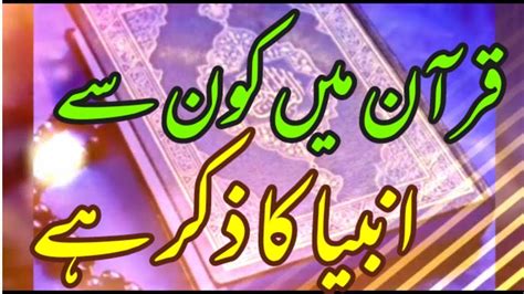 Quran Mein Kitne Nabiyon Ka Naam Hai Ambiya Ke Naam In Urdu Mansur