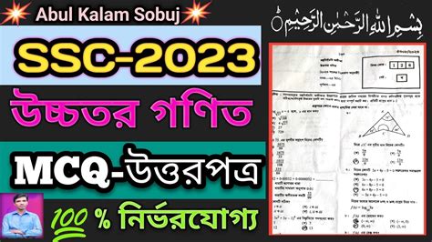 SSC 2023 Higher Math MCQ Question Solution Rajshahi Board 100