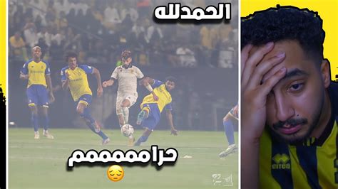 ردة فعل اتحادي مباشر🔴 على مباراةالنصر ضد الاتحادالصراحه مدري شقول😔