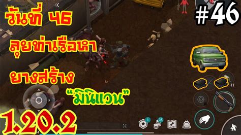 Last Day On Earth Survival วันที่46 ลุยท่าเรือหายาง Youtube