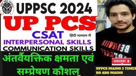 Uppcs Prelims Csat Communication And Interpersonal Skill Csat